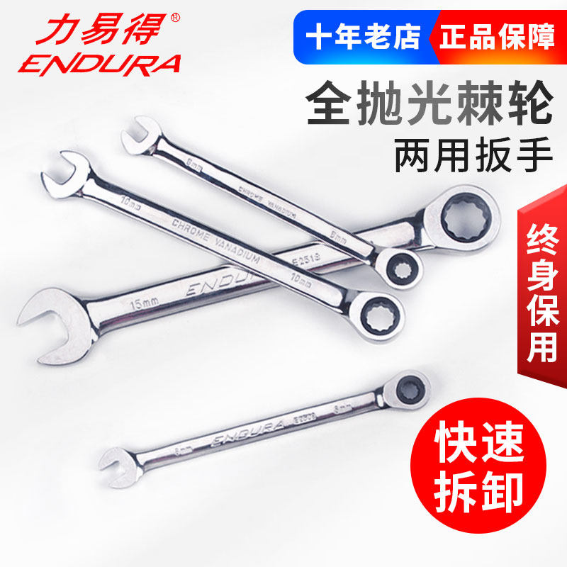力易得两用快扳棘轮开口梅花扳手6-32mmE2509E2510/E2511E2512