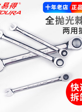 力易得两用快扳棘轮开口梅花扳手6-32mmE2509E2510/E2511E2512