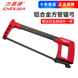 ENDURA 力易得铝合金方管锯弓12寸E7054送双金属锯条一根手动锯子