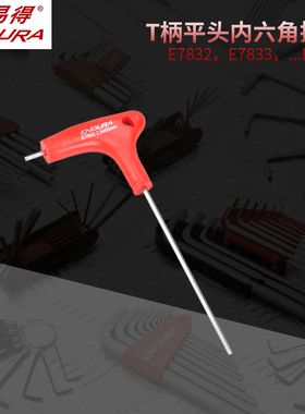 力易得T柄平头内六角E7832/E7833/E7834/E7835/E7836/E7838/E7839