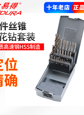 ENDURA/力易得28件丝锥麻花钻套装E0207高速钢耐磨手电钻头组套