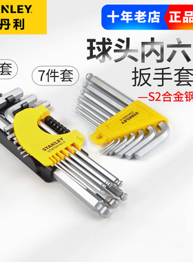 史丹利球头内六角扳手套装9 7件套公制STMT94162 /94551-8-23