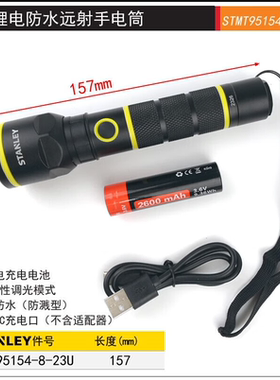 S正品STANLEY/史丹利LED超亮锂电铝合金手电筒3W STMT95154-8-23U