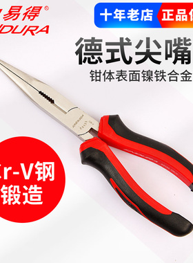 力易得 德式尖嘴钳电钳多用钳150mm6寸E5131/200mm8寸E5133