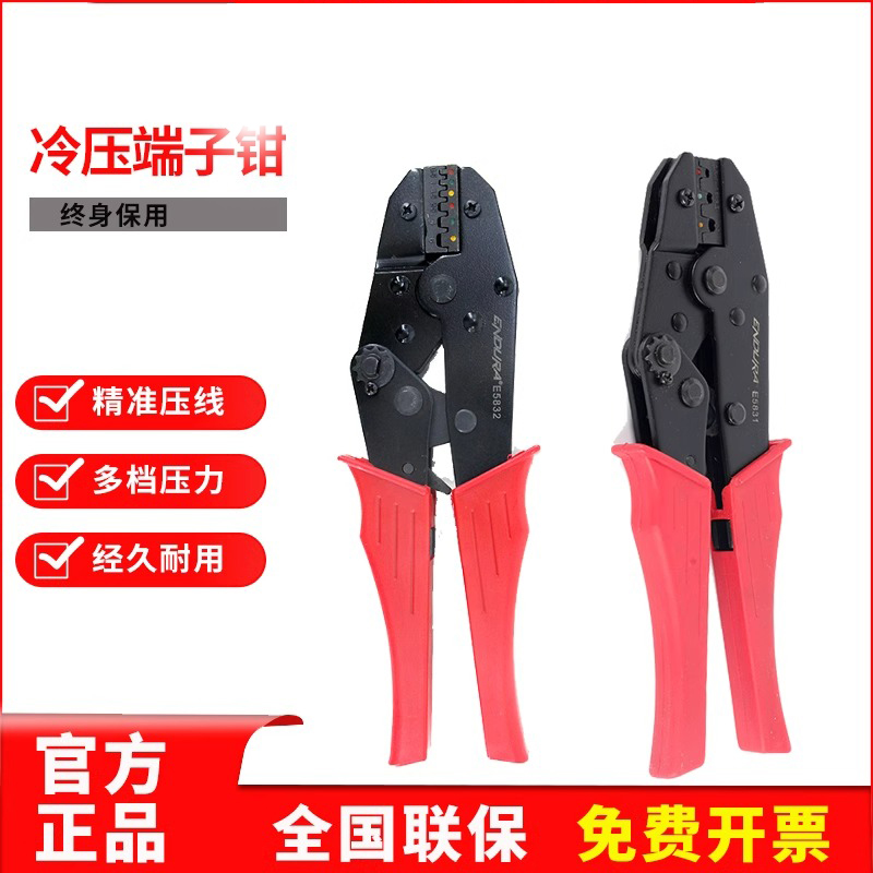 力易得压接钳冷端子圆管状压线钳接线钳子电工工具E5831/E5832
