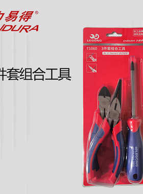 乐工力易得双品牌定制3件套组合工具T1060