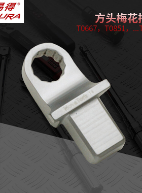 ENDURA/力易得方头梅花插件9x12 T0667/T0851/T0852/T0690/T0691