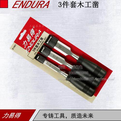 正品ENDURA/力易得木工凿
