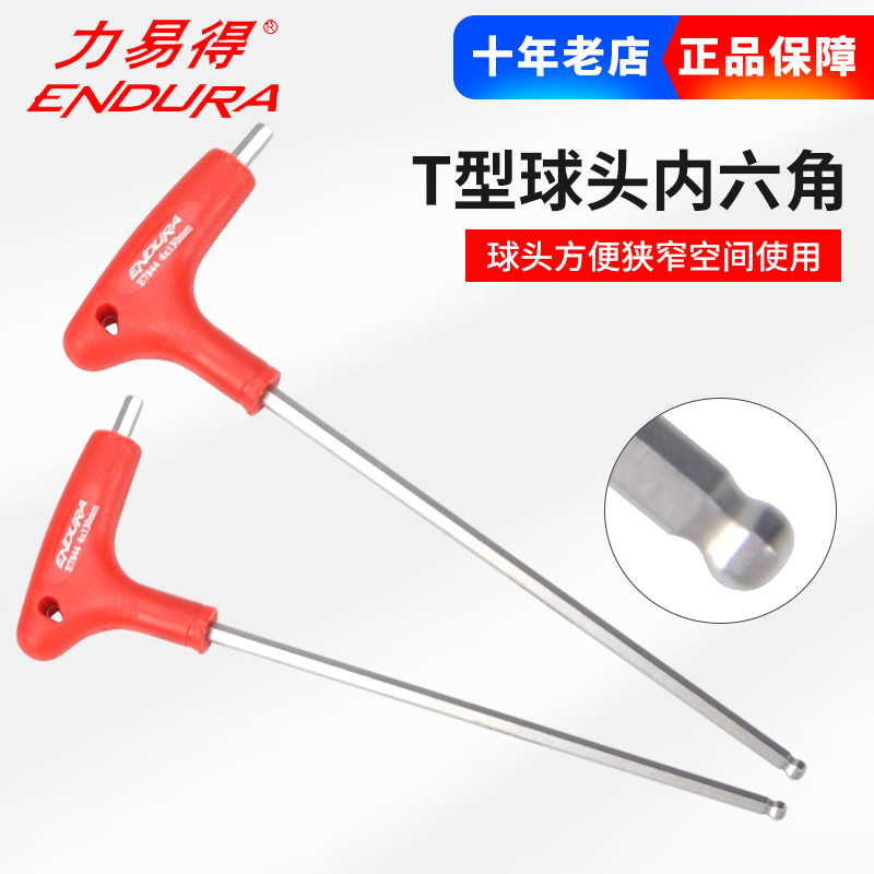 力易得T柄球头内六角扳手