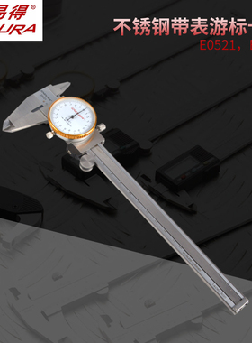 正品ENDURA/力易得不锈钢带表游标卡尺E0521、E0522激光刻线 耐磨