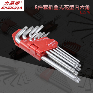 T50 9件套L型花型扳手组套T10 铬钒钢内六角 E1578 ENDURA力易得