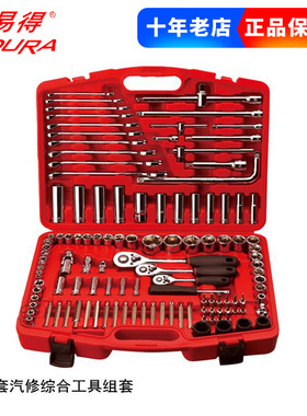 ENDURA/力易得120件套汽修综合工具组套E1209滑杆扳手套筒等正品