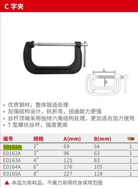 力易得重型C字夹E0161A/E0162A/E0163A/E0164A/E0165A