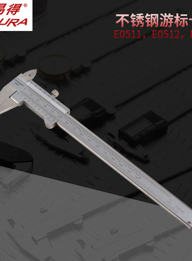 ENDURA/力易得不锈钢游标卡尺E0511、E0512、E0513清晰耐磨测量尺