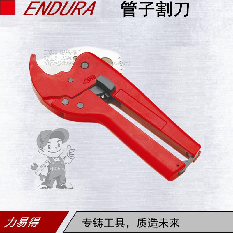 ENDURA/力易得管子割刀