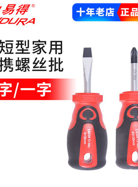 ENDURA力易得短螺丝刀批十字一字E6559E6589E6232E6212E6281E6261