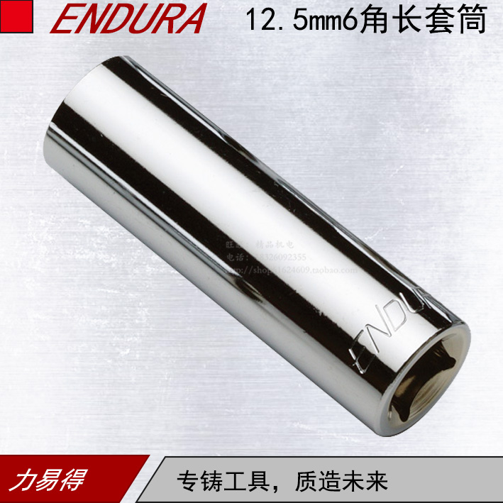 力易得内六角长套筒12.5