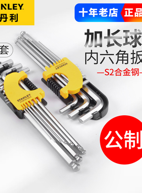 史丹利内六角扳手9件套装公制加长球头内六角扳手STMT94158-8-23