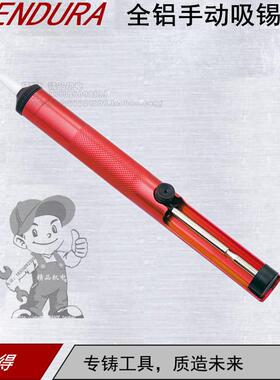 ENDURA/力易得全铝手动吸锡器E9672吸锡泵耐溶剂202.0mm手动型