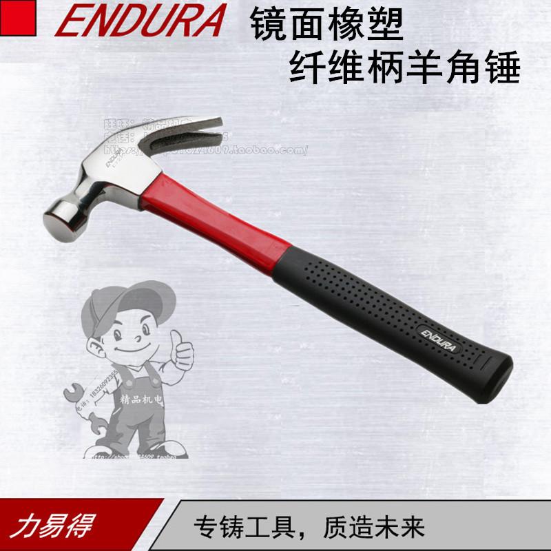 ENDURA/力易得镜面橡塑纤维羊角锤E7221/E7222/E7223/E7224正品 五金/工具 羊角锤 原图主图