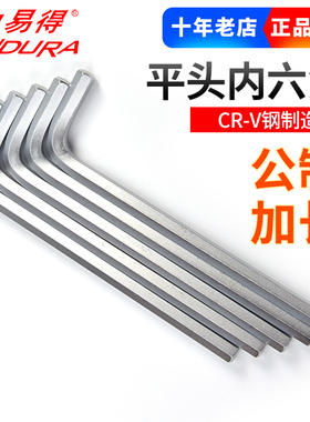 ENDURA力易得内六角扳手 加长平头10-36多规格五金工具E7560