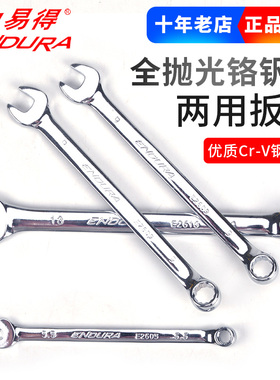 力易得两用扳手E2621/2622/2623/2624/2625/2627/E2630/E2632