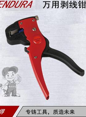 ENDURA力易得万用剥线钳E5821可自动调节剥线范围0.5-6mm 6-1/2