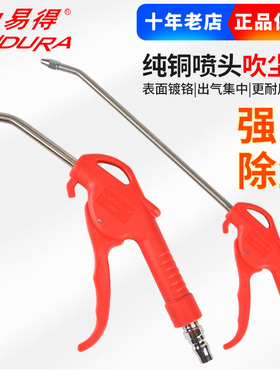 ENDURA力易得吹尘枪100mm E8551E8552吹风枪除尘枪吹灰枪耐压耐磨