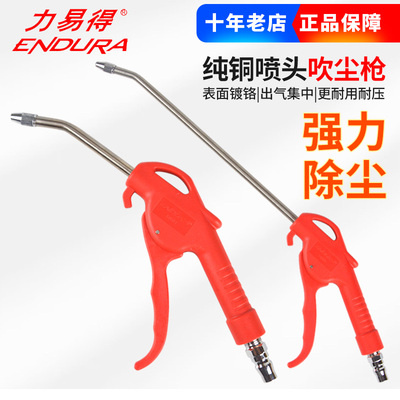 ENDURA力易得吹尘枪吹风枪