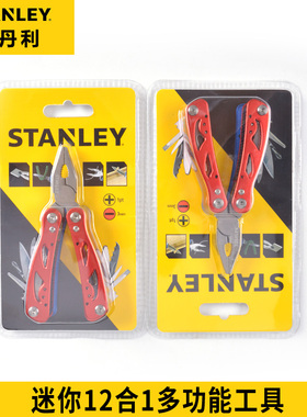 史丹利迷你12合1多功能工具STHT70648-23-R/B 16合1FMHT72414-23