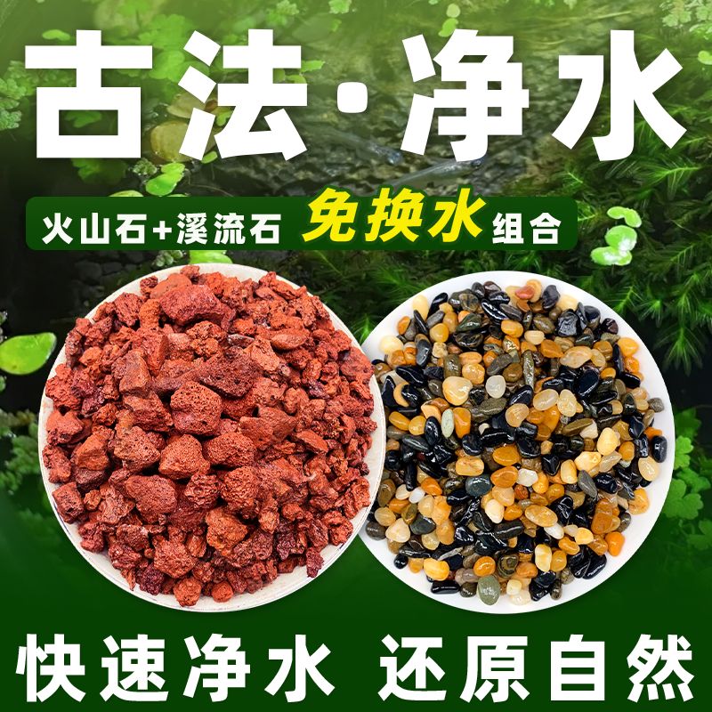 天然火山石溪流石鱼缸装饰套餐