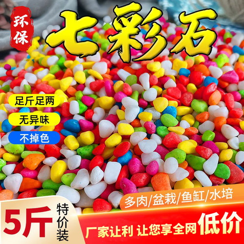 五彩小石头盆栽鱼缸造景装饰彩石