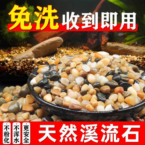 免洗鱼缸底砂天然溪流石