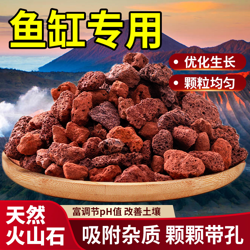 火山石颗粒鱼缸底砂造景铺底滤材乌龟专用大块火山岩花盆铺面石