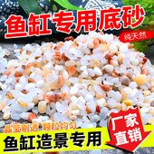 鱼缸造景底砂装 饰水晶玉石沙石头子铺底养鱼专用砂石小米鱼缸造景