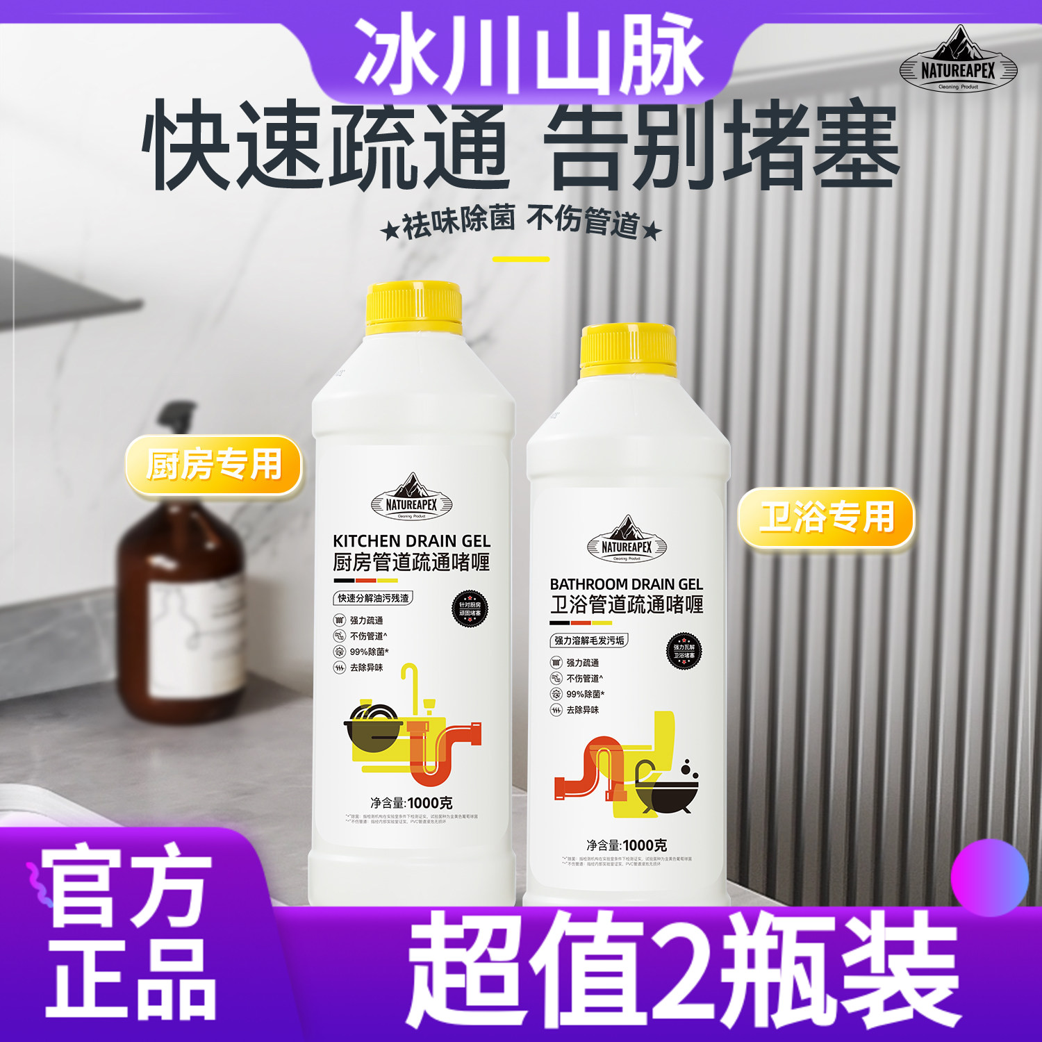 2瓶装*1000g冰川山脉厨房管道图片