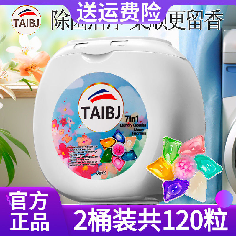 拍1发2桶七腔多效洗衣凝珠60粒