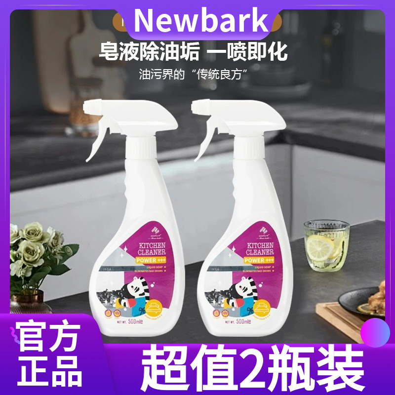 英国Newbark 厨房重油污清洁皂液 500ml/瓶*2瓶