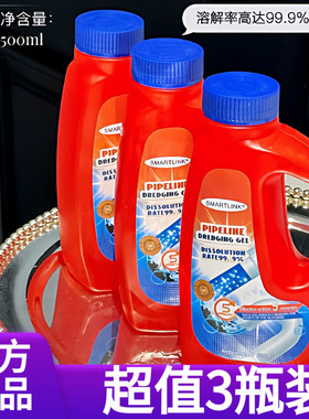 【超值3瓶装】SMARTLINK管道疏通剂500ml溶解堵塞物疏通养护除味