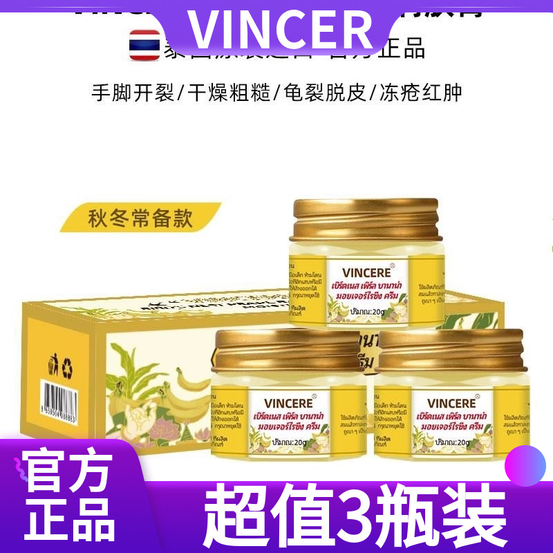 拍1发3瓶VINCERE珍珠香蕉润肤膏