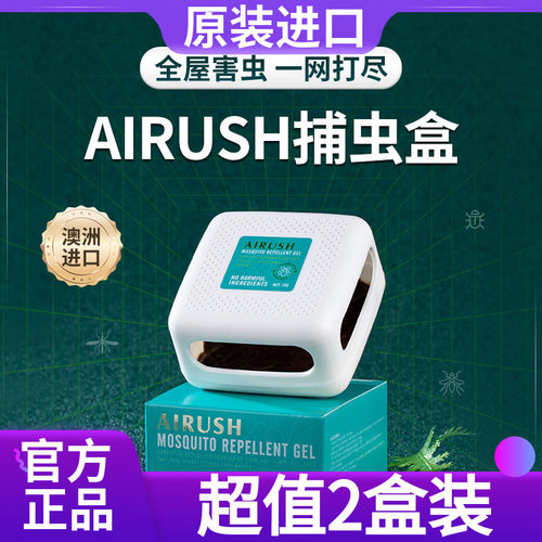 2盒装澳洲AIRUSH除螨包驱虫盒