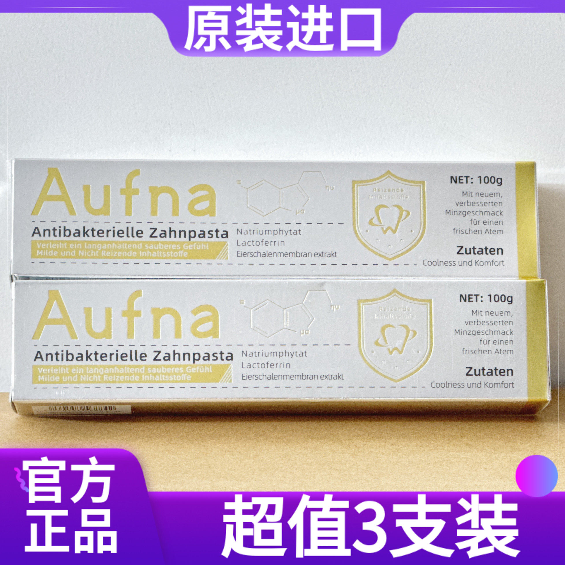 【超值3支装】德国进口Aufna奥夫纳鎏金修护牙膏小金管牙齿补天膏