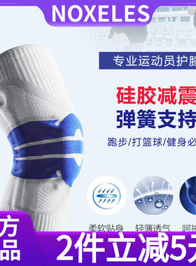 拯救老寒腿NOXELES专业防护弹力护膝运动员保暖不紧绷硅胶防滑