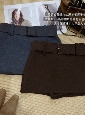 AME2025秋冬新款高品质加厚羊毛呢显瘦配皮带半身裙包臀裙A字裙