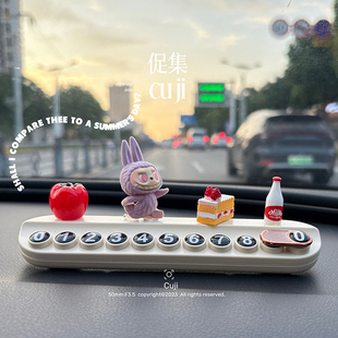 拉布布可爱汽车临时停靠号码牌labubu车载挪车电话保护隐私号码牌