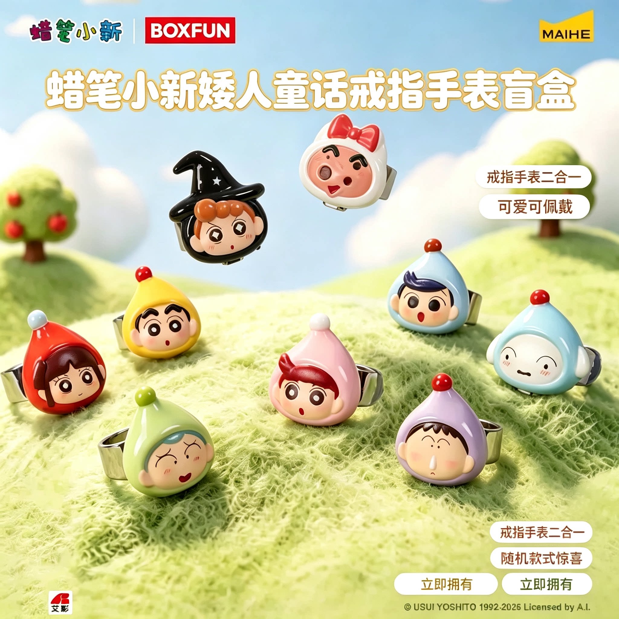 麦和蜡笔小新矮人童话手表盲盒