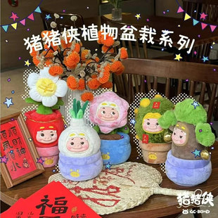 正版TOPTOY猪猪侠植物盆栽毛绒系列桌面摆件盲盒搞怪手办生日礼物