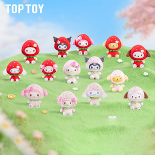 【新款】TOPTOY三丽鸥草莓甜甜系列毛绒挂饰盲盒萌粒挂饰公仔礼物