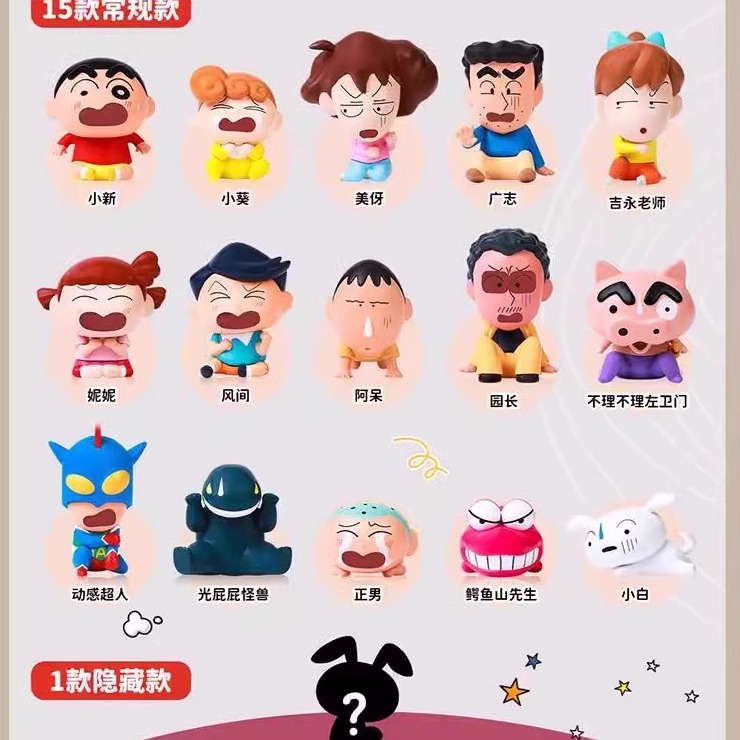 蜡笔小新Q萌公仔mini 吓吓系列萌粒盲袋盲粒摆件礼物车载迷你手办