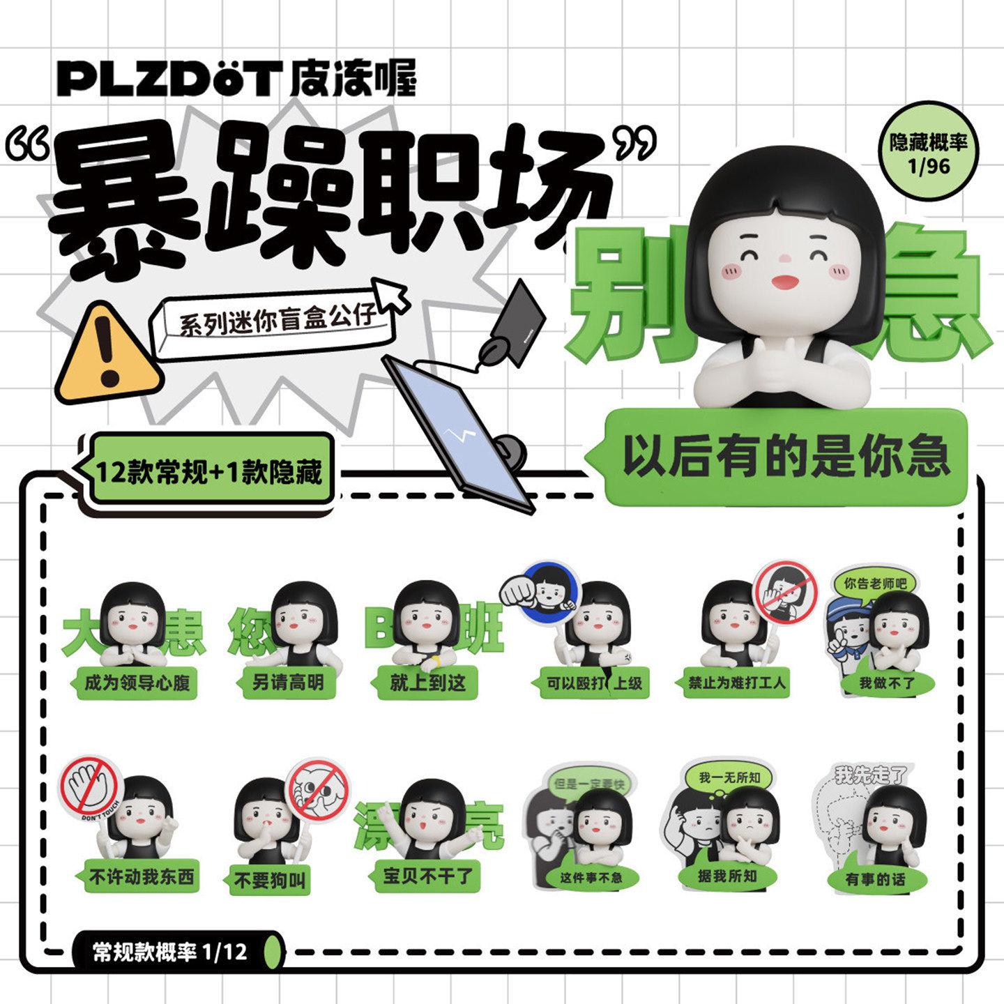 正品Plzdot内心小孩暴躁职场盲盒